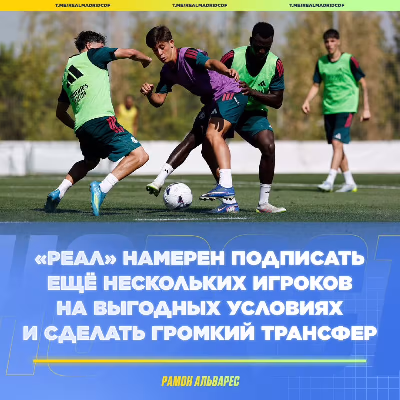 Real Madrid tarkibni kuchaytirishda davom etadi