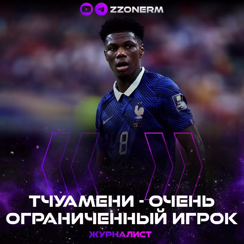 Daniel Riolo Aurelien Tchouameni haqida tanqidiy fikr bildirdi