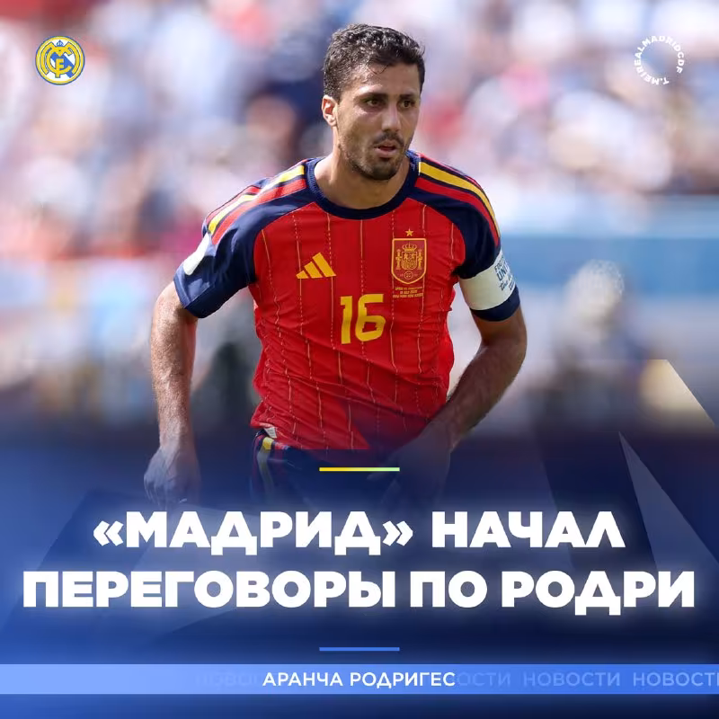 Real Madrid Rodri uchun kurashga qo'shildi