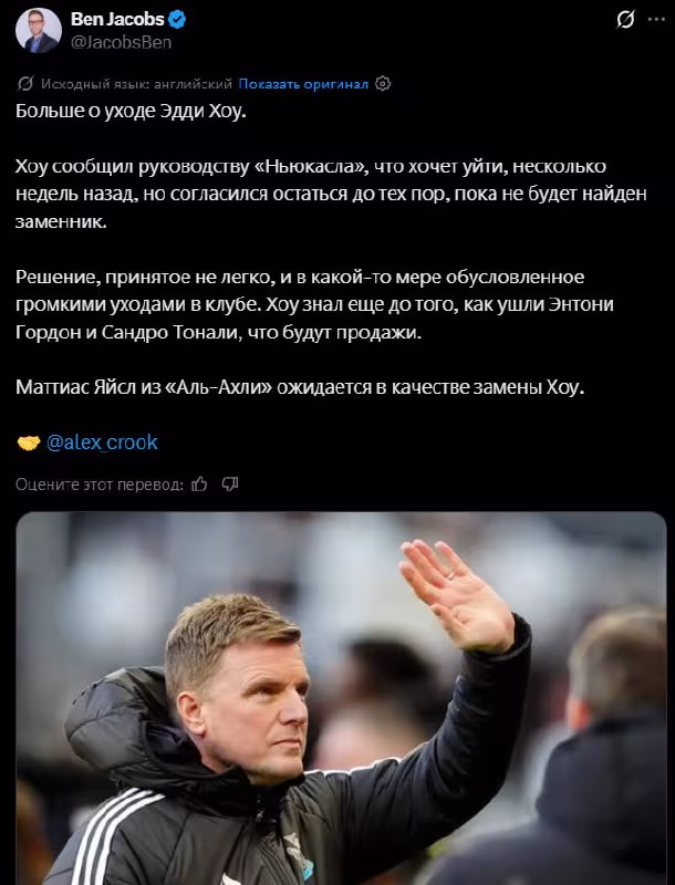 Eddi Xou "Nyukasl"dan ketishi mumkin