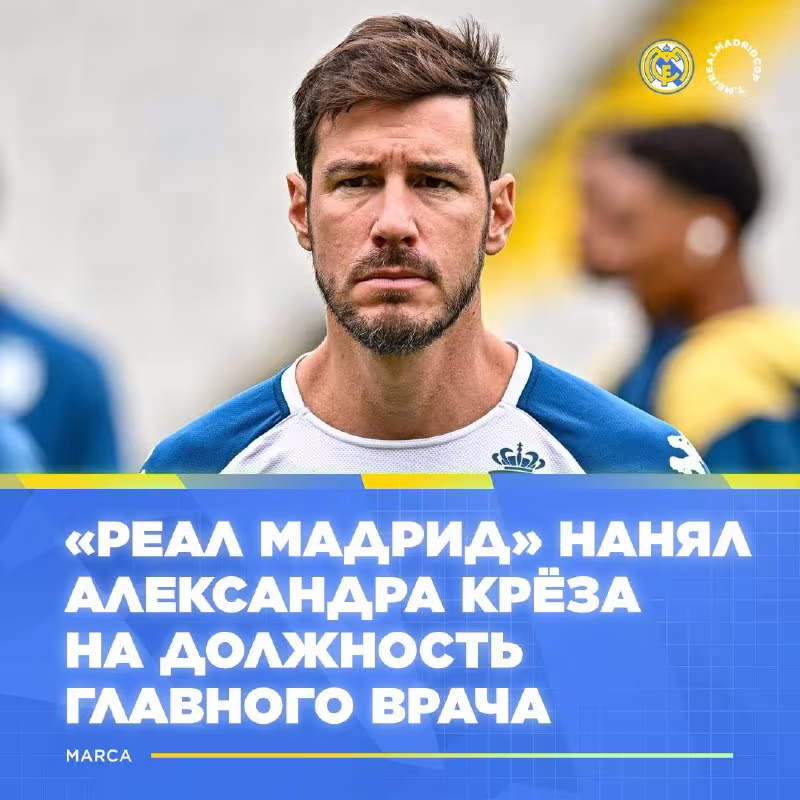 Real Madrid Aleksandr Kroesni bosh shifokor sifatida ishga oldi