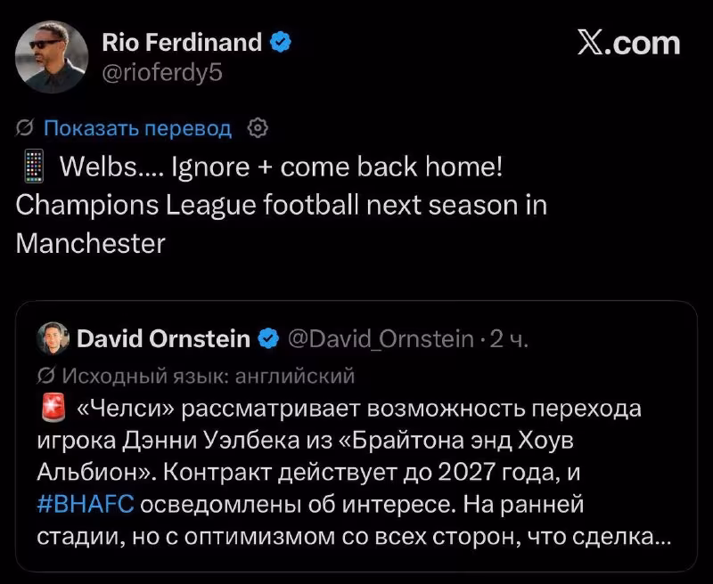 Rio Ferdinand Denni Uelbekni "Manchester Yunayted"ga qaytishga chaqirdi