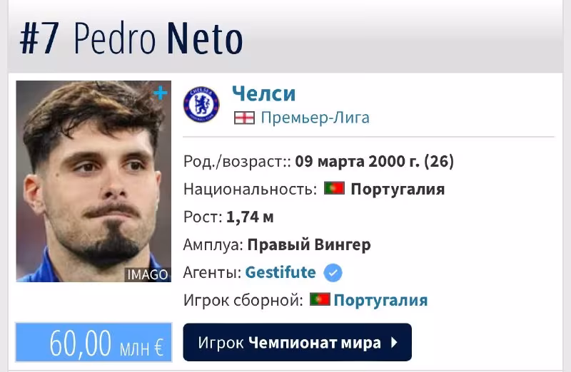 Liverpul va Siti Pedru Netuga qiziqish bildirmoqda