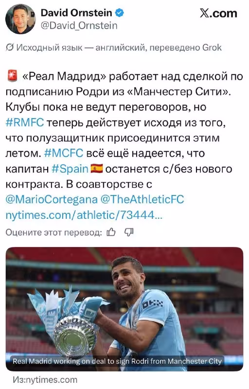 Real Madrid Rodrini o'z safiga qo'shib olmoqchi