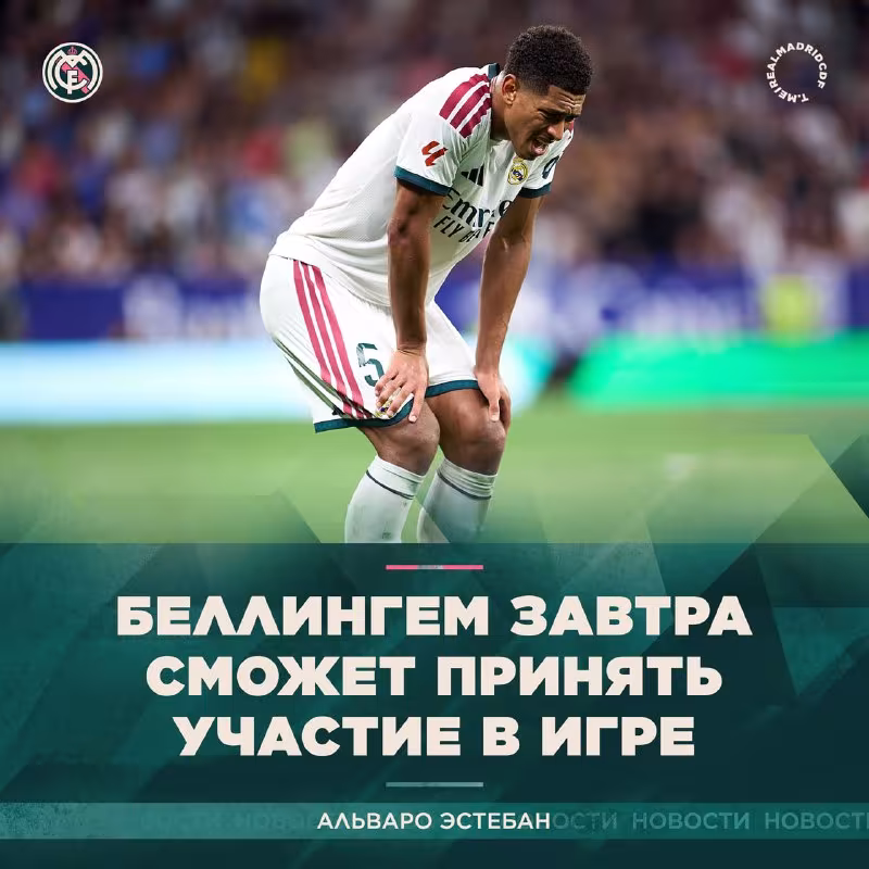 Jud Bellingemning sog'lig'i haqida ma'lumot berildi
