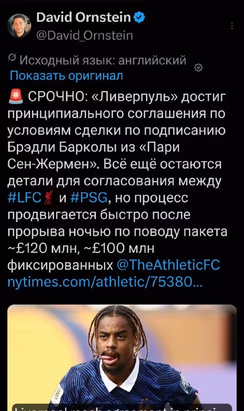 Bredli Barkolya Liverpul futbolchisiga aylandi