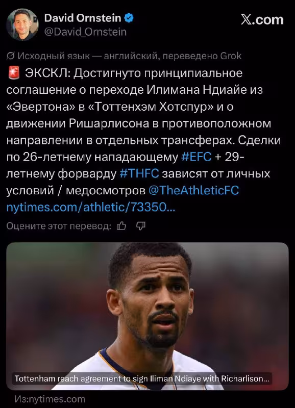 Tottenham Ndiaye transferi bo'yicha kelishuvga erishdi