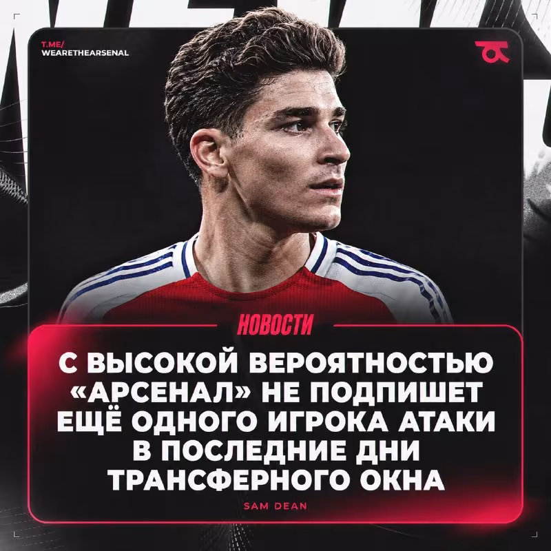 Xulian Alvaresning «Arsenal»ga o'tishi dargumon