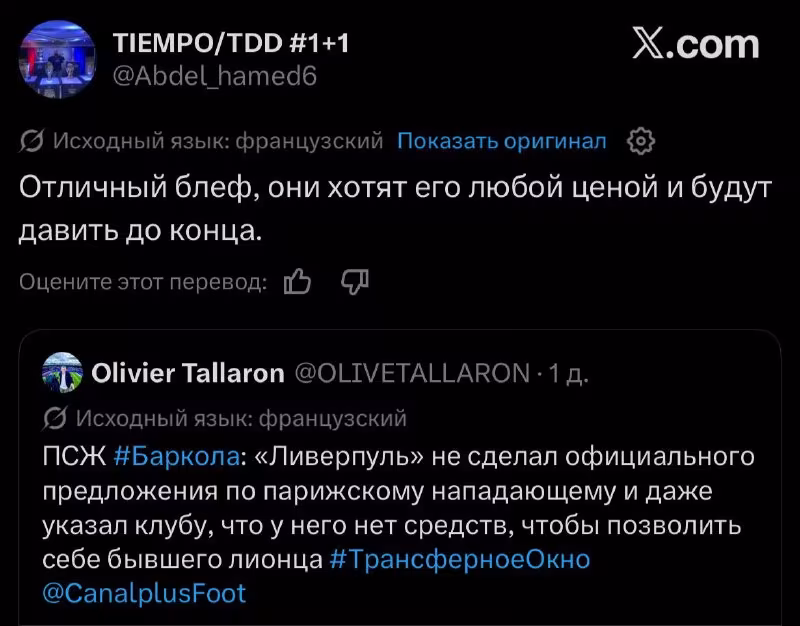 Liverpul Barkolya uchun kurashni davom ettirmoqchi
