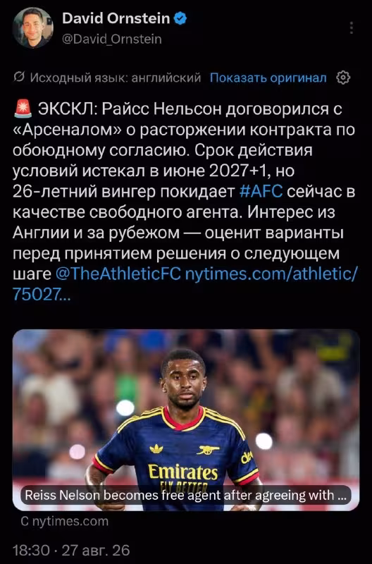 Arsenal Nelson bilan shartnomani bekor qildi