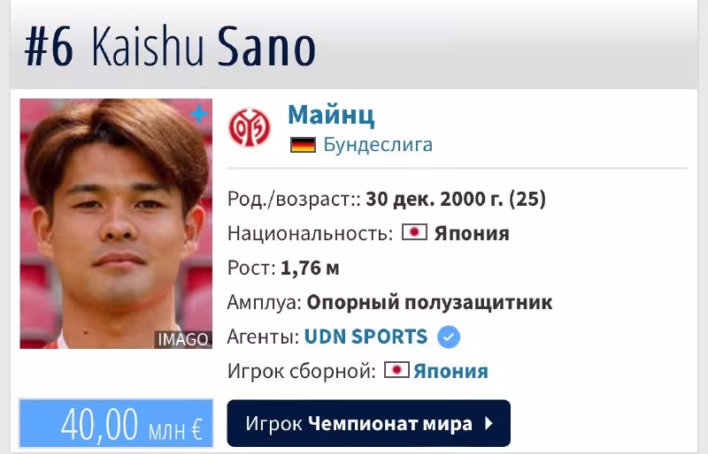 Liverpul Kaishu Sano uchun 60 million yevro to'lashga tayyor
