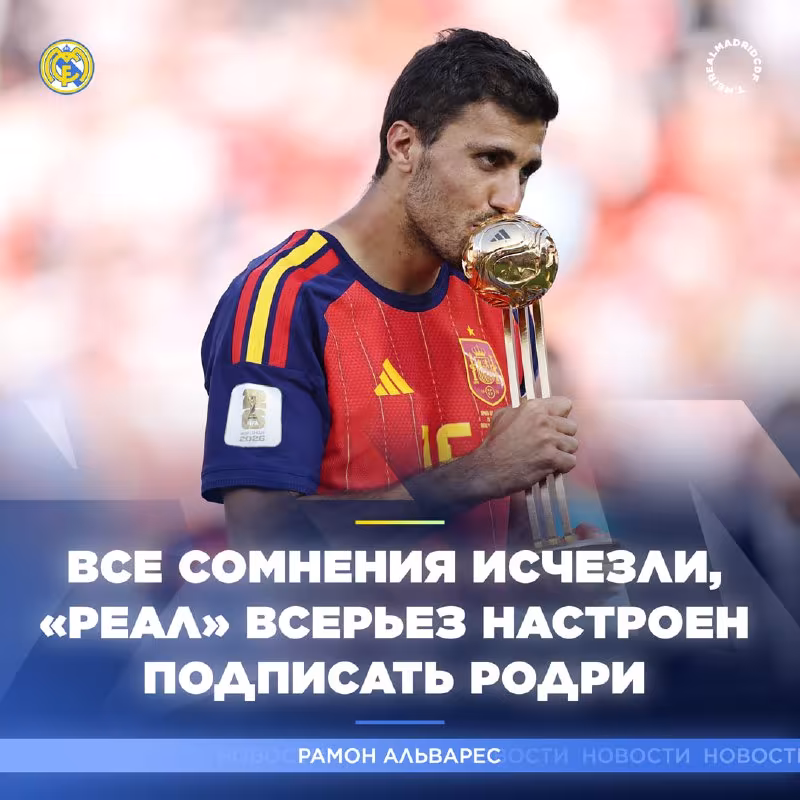 Real Madrid Rodri transferiga qiziqish bildirmoqda