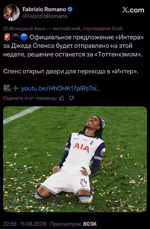 Inter Jed Spens uchun rasmiy taklif yuborishga tayyorlanmoqda