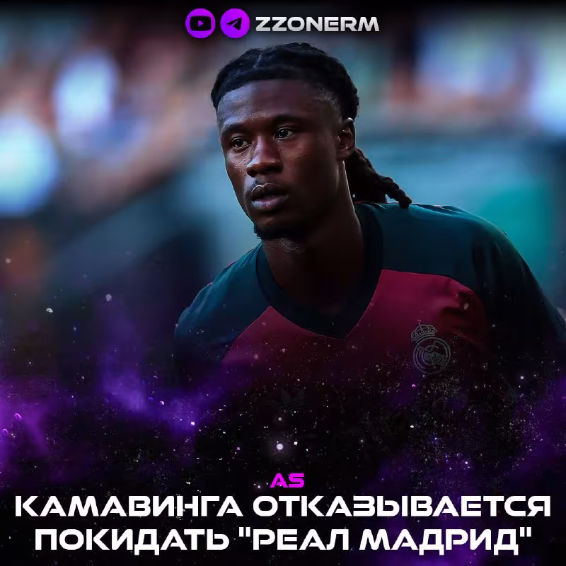 Eduardo Kamavinga «Real Madrid»dan ketishni istamayapti