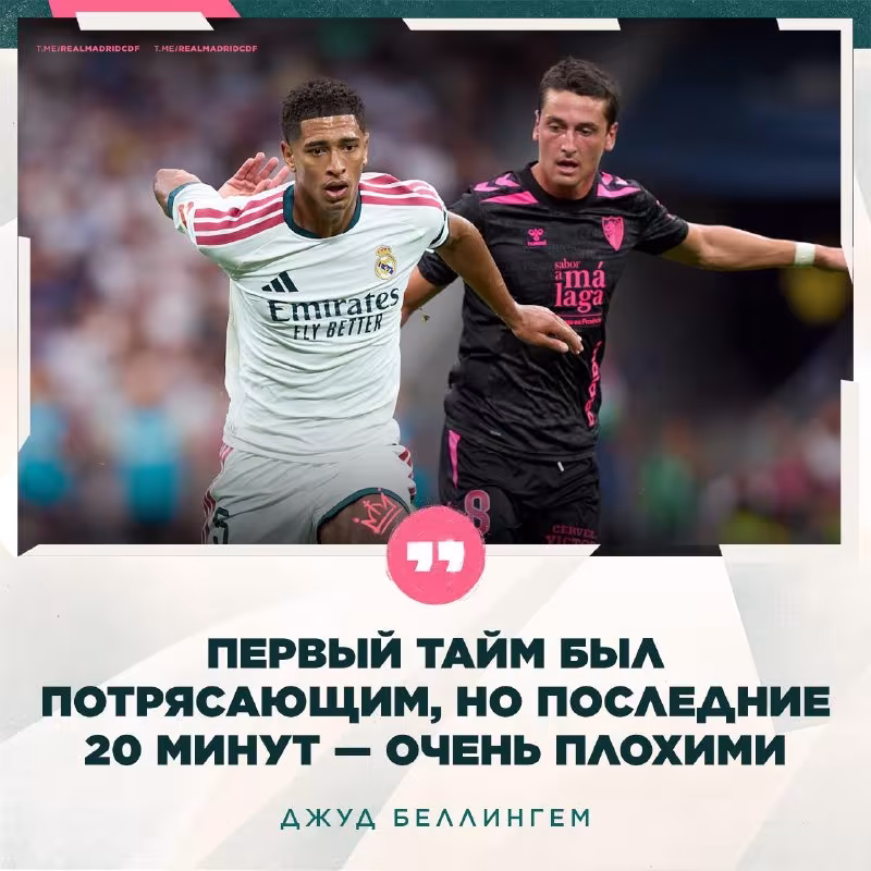 Jud Bellingem: «Nega bunday bo'lganini bilmayman, yomon o'ynadik»