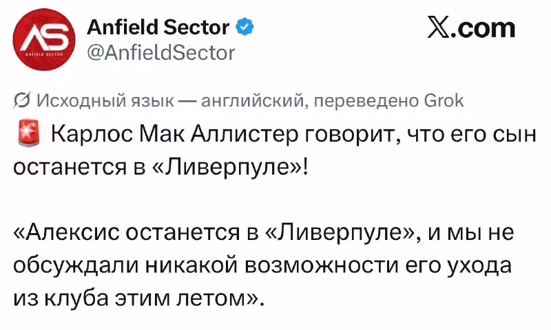 Karlos Mak Allister: "Aleksis Liverpulda qoladi"