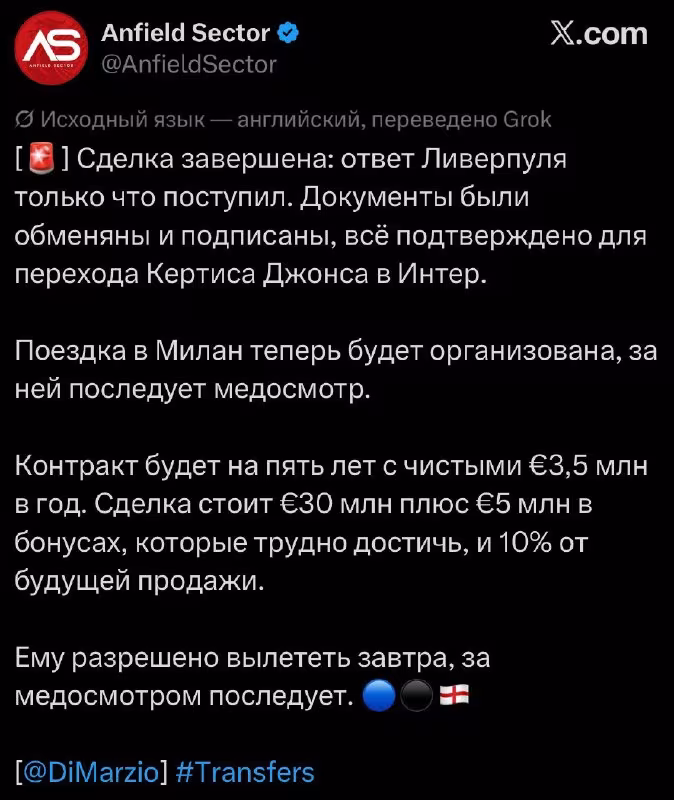 Kertis Jons «Inter»ga o'tmoqda