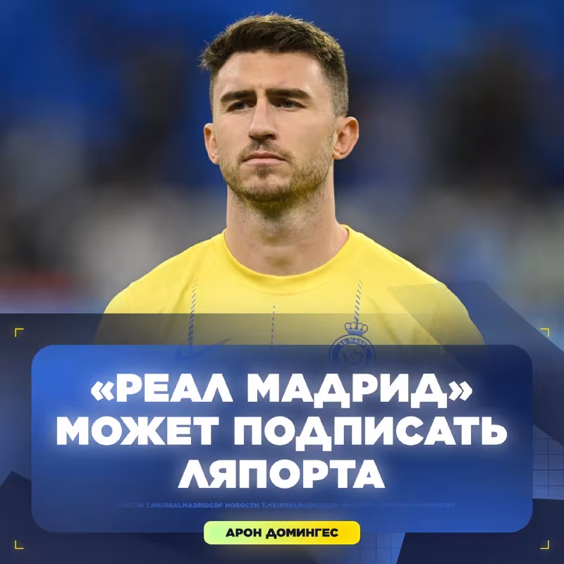 Real Madrid Emerik Laportga qiziqish bildirmoqda