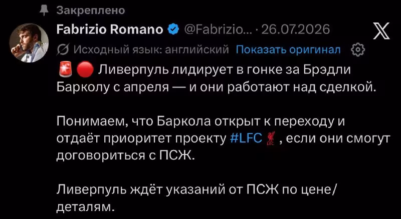 Bradley Barcola transferi bo'yicha muzokaralar yuqori darajada davom etmoqda