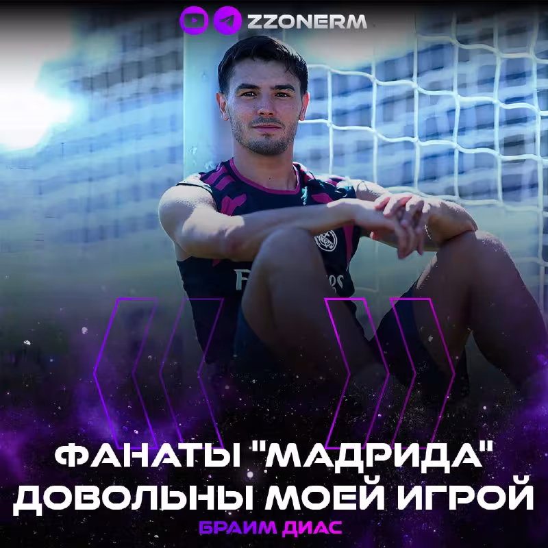 Brahim Dias: "Real Madrid"da har bir o'yinda g'alaba qozonish shart"