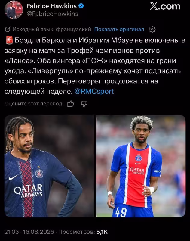 Bredli Barkola va Ibragim Mbaye Fransiya Superkubogi qaydnomasiga kiritilmadi