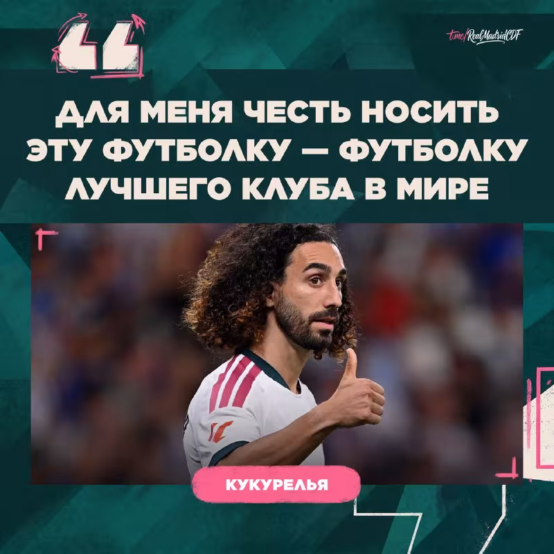 Mark Kukurelya «Real Madrid»ga o'tishi haqida fikr bildirdi
