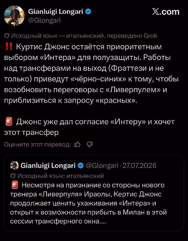 Kurtis Jons "Inter"ga o'tishga rozi bo'ldi