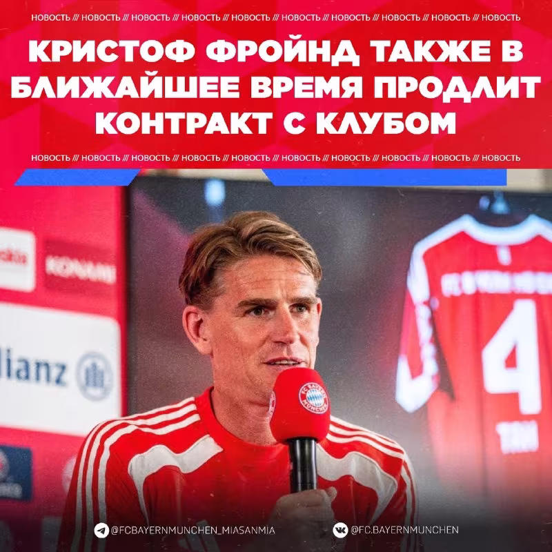 «Bavariya» Kristof Froynd bilan shartnomani uzaytirmoqchi