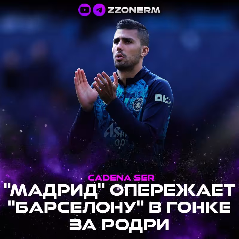 Rodri uchun kurashda "Real Madrid" yaqqol favorit