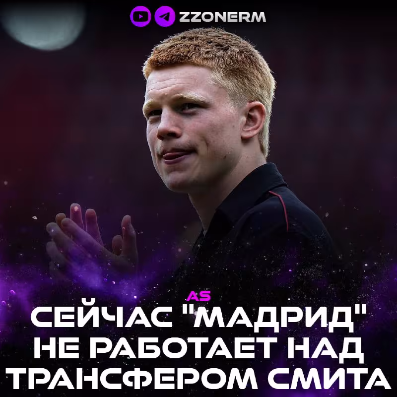 Real Madrid Smitga qiziqish bildirmoqda