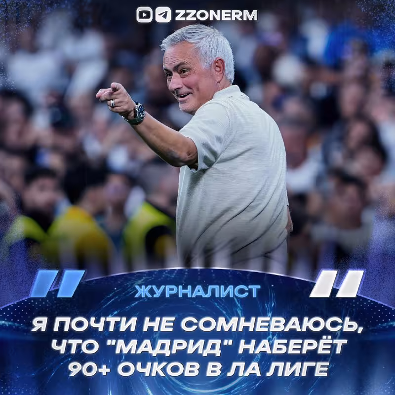 Serrano: "Real Madrid" Mourinyo qo'l ostida barcha sovrinlar uchun kurashadi