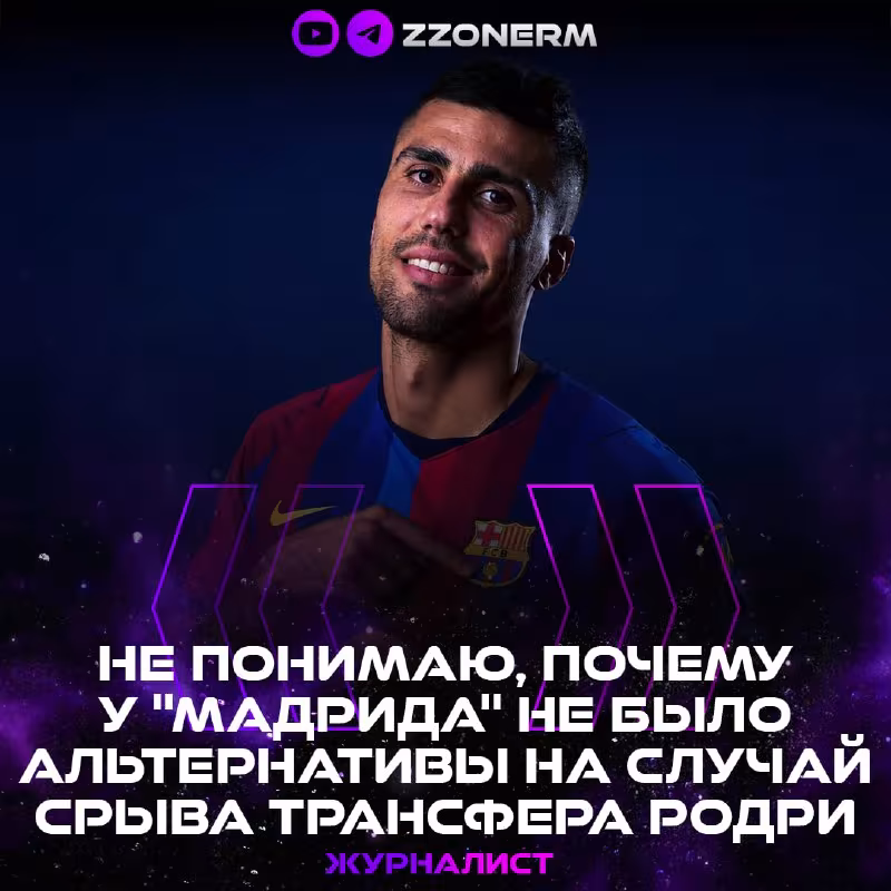 Rodri transferi bo'yicha ekspertlar fikri