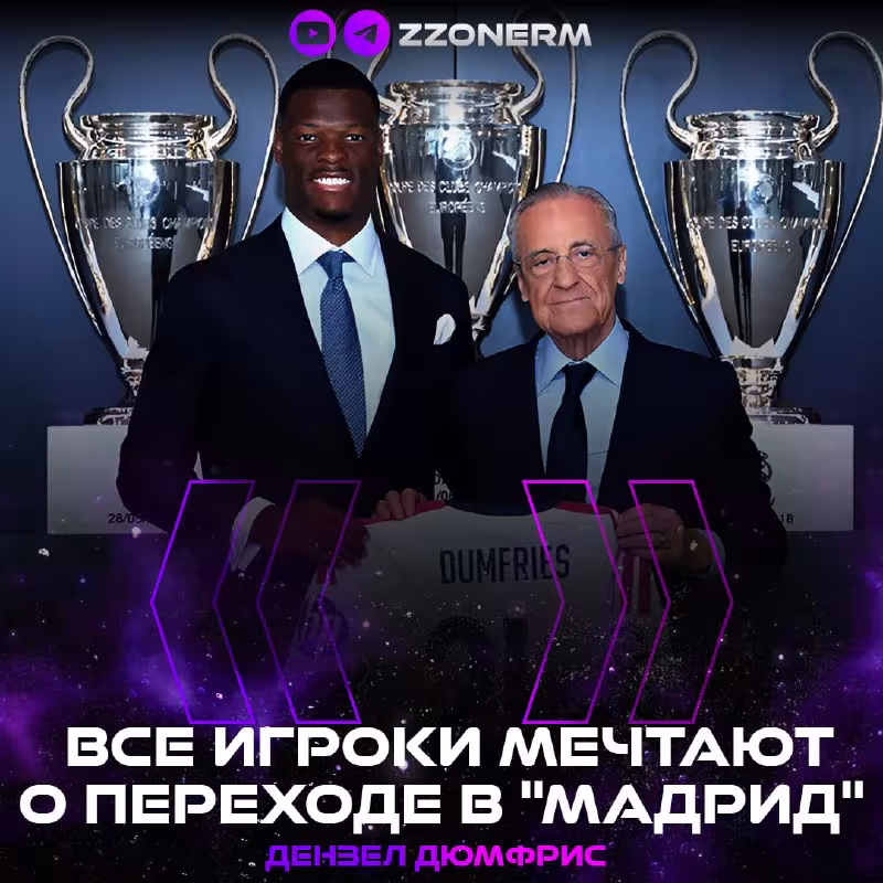 Denzel Dumfries: "Real Madrid safida o'ynash katta mas'uliyat"