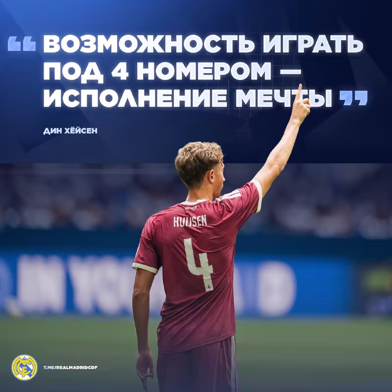 Din Xoysen: "Real Madrid"da 4-raqamda o'ynash - orzularimning ushalishi"