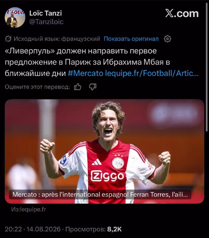 Liverpul Ibrahima Mbaye uchun taklif yuborishga tayyorlanmoqda