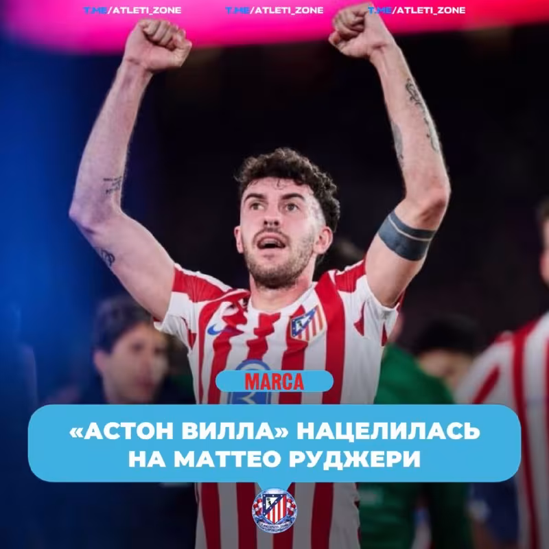 Aston Villa Matteo Ruggieri uchun taklif tayyorlamoqda