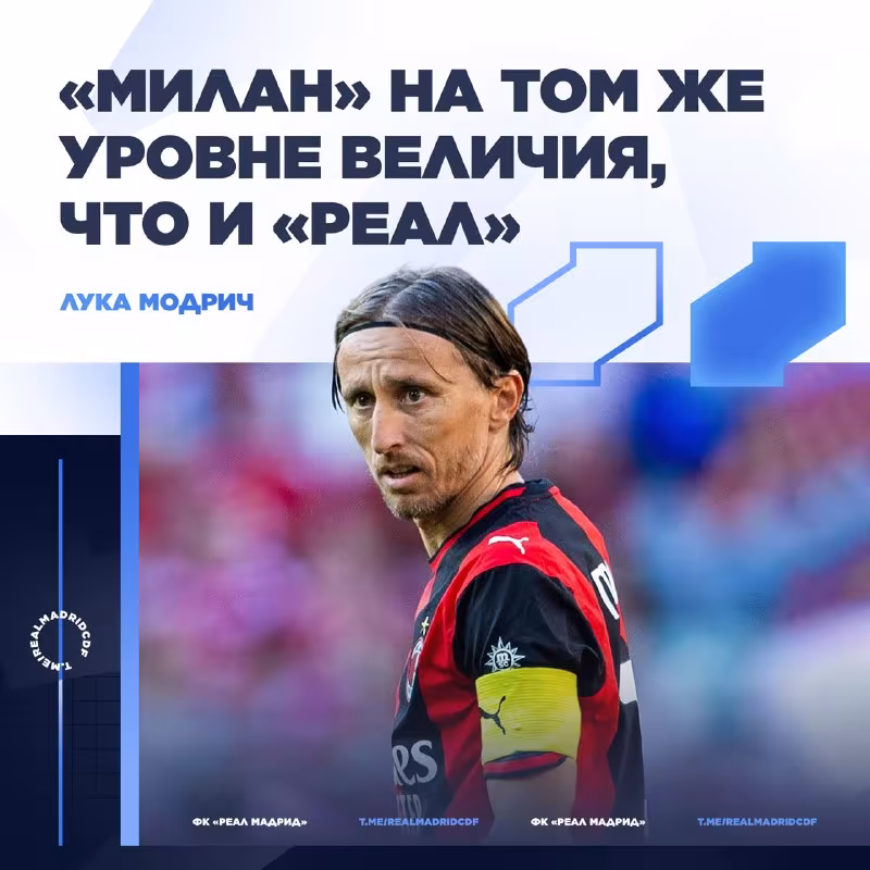 Luka Modrich: "Milan" ham "Real" kabi buyuk klub"