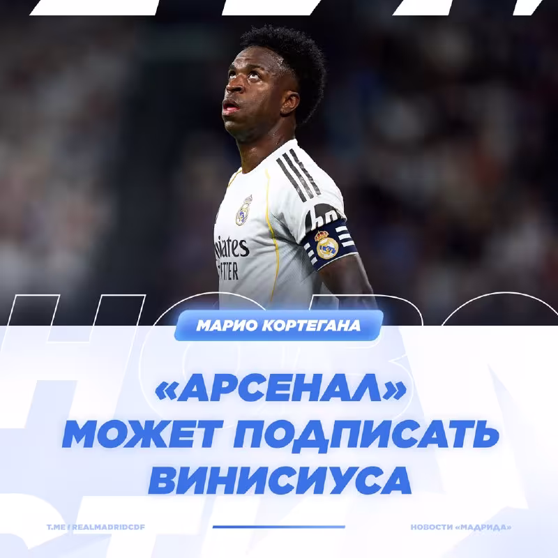 Mario Kortegana: "Arsenal" Vinisius transferi ustida ishlamoqda