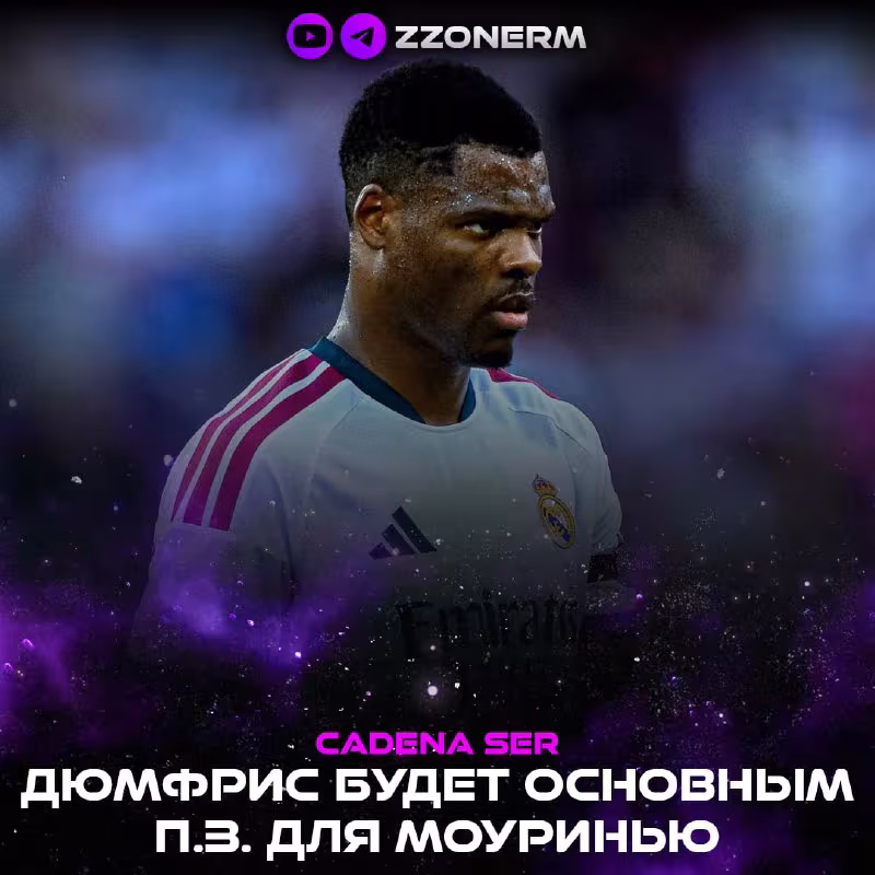Dyumfris Mourinyo qo'l ostida "Real"ning asosiy o'ng qanot himoyachisiga aylanadi