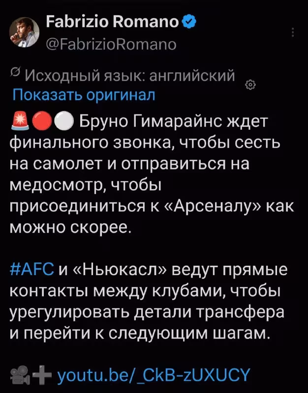 Bruno Gimaraes Arsenalga o'tishga tayyor
