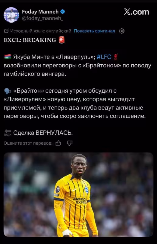 Liverpool va Brighton o'rtasidagi muzokaralar qayta tiklandi