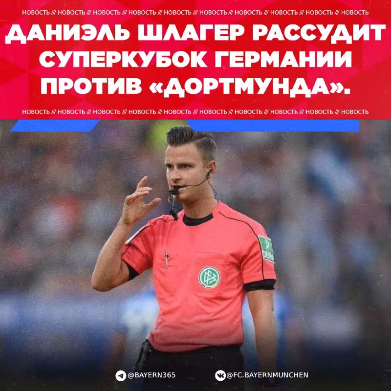Frans Bekkenbauer Superkubogi bahsini Daniel Shlager boshqarib boradi