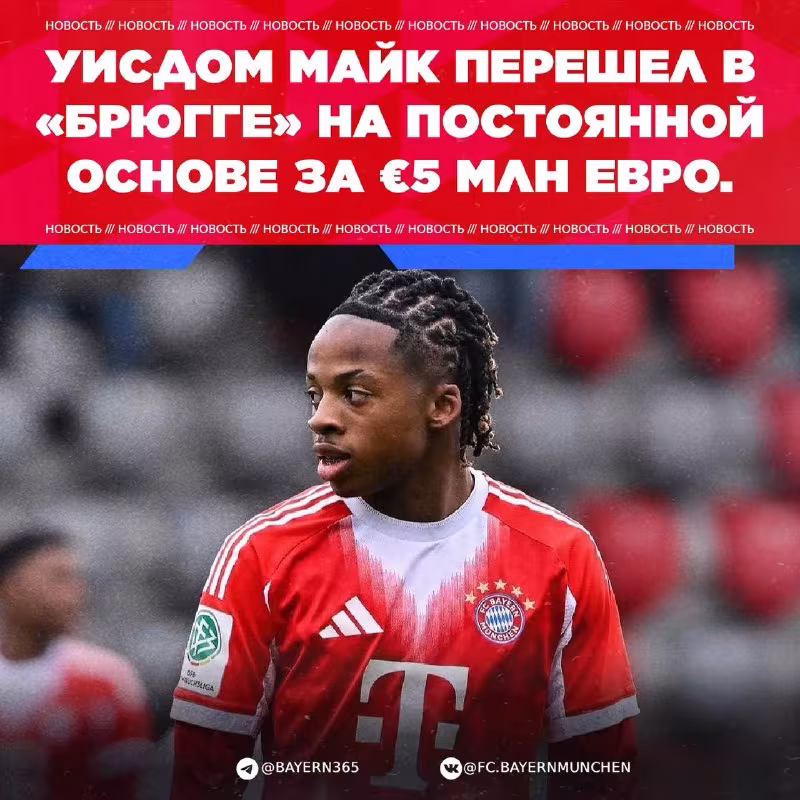 Visdom Mayk «Bryugge» futbolchisiga aylandi