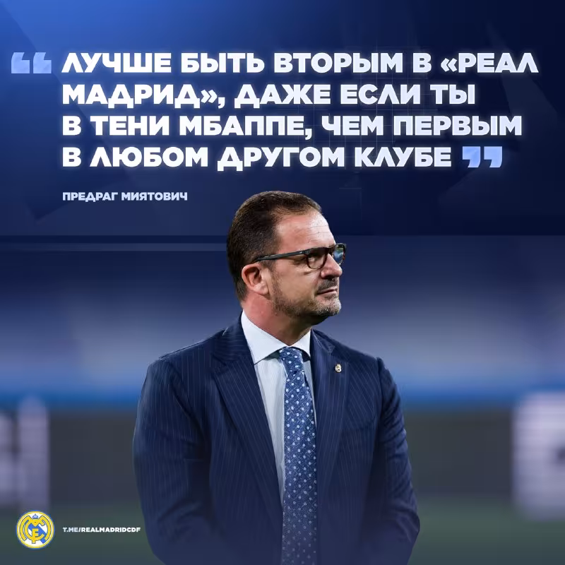 Predrag Miyatovich: «Real Madrid»dan ketish xato»