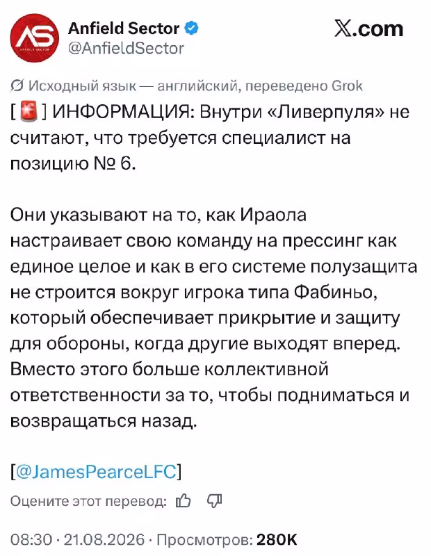 Liverpulga tayanch yarim himoyachi kerak emasmi?