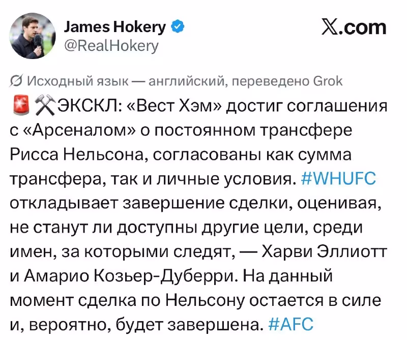 West Ham Riss Nelson transferi bo'yicha kelishuvga erishdi