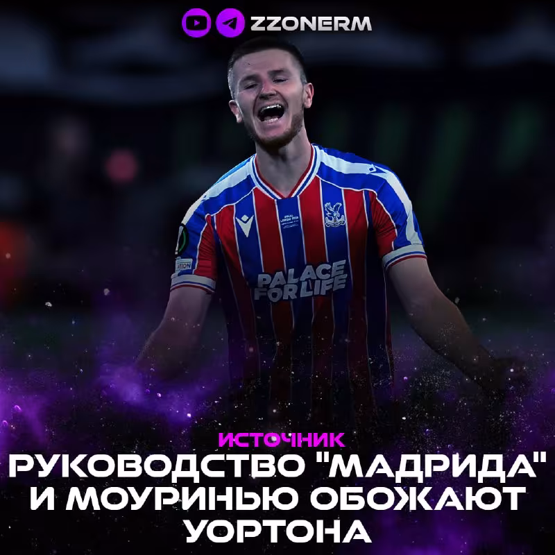 Real Madrid Adam Uortonni nishonga oldi