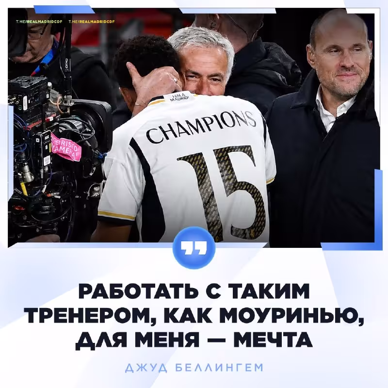 Jud Bellingem Mourinyo bilan ishlashni orzu qiladi