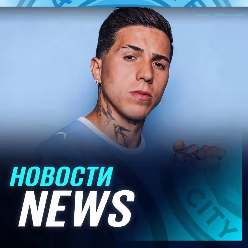 Manchester City Enzo Fernandesga qiziqish bildirmoqda
