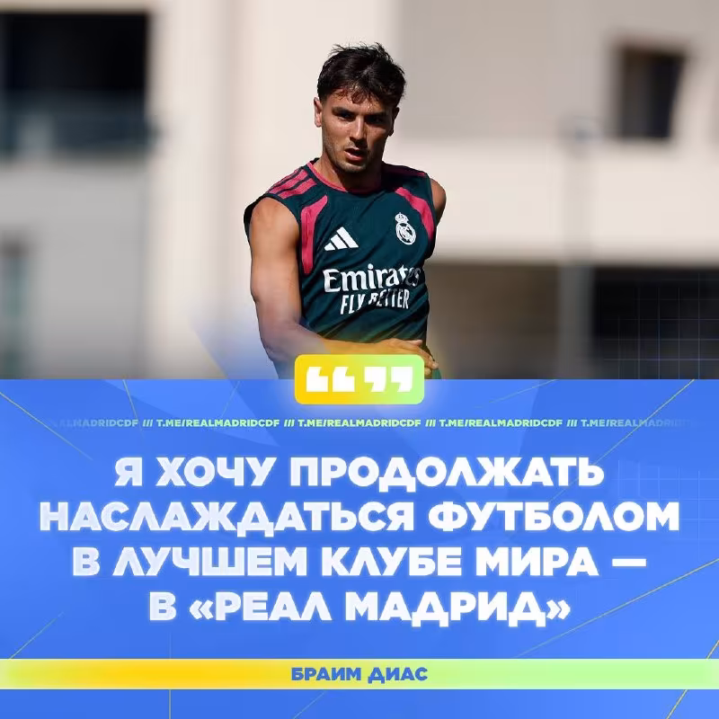 Brahim Diaz: "Real"da sovrinlar yutishimiz kerak"